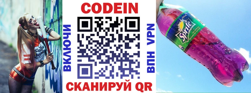 Кодеиновый сироп Lean напиток Lean (лин)  Купить где  Окуловка 
