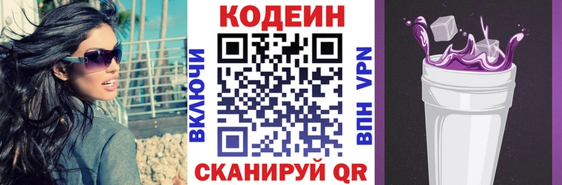 Кодеин Purple Drank Окуловка